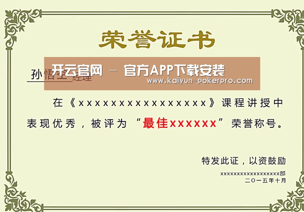 荣誉证书一