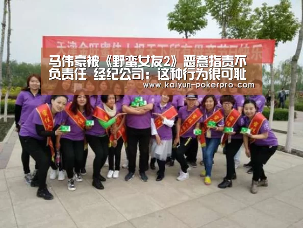 马伟豪被《野蛮女友2》恶意指责不负责任 经纪公司:这种行为很可耻【开云官网】(图1) 开云官网