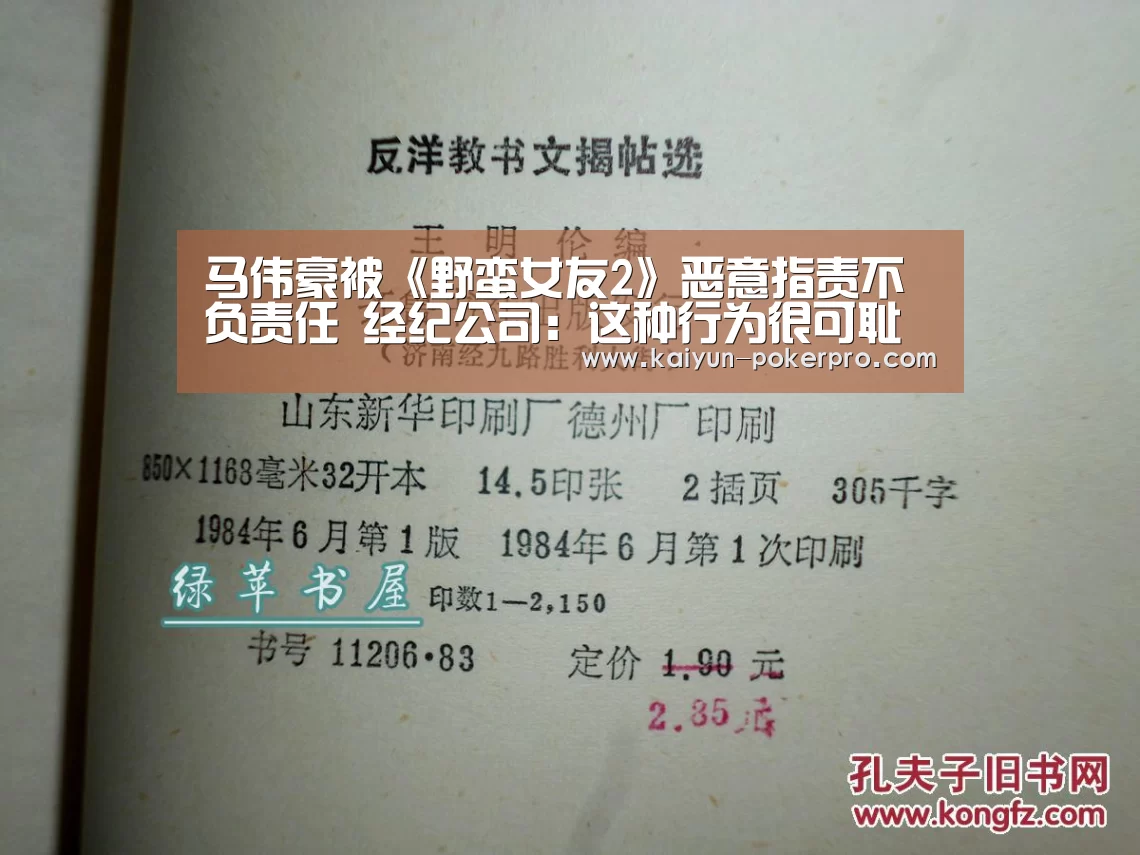 马伟豪被《野蛮女友2》恶意指责不负责任 经纪公司:这种行为很可耻【开云官网】(图4) 开云下载