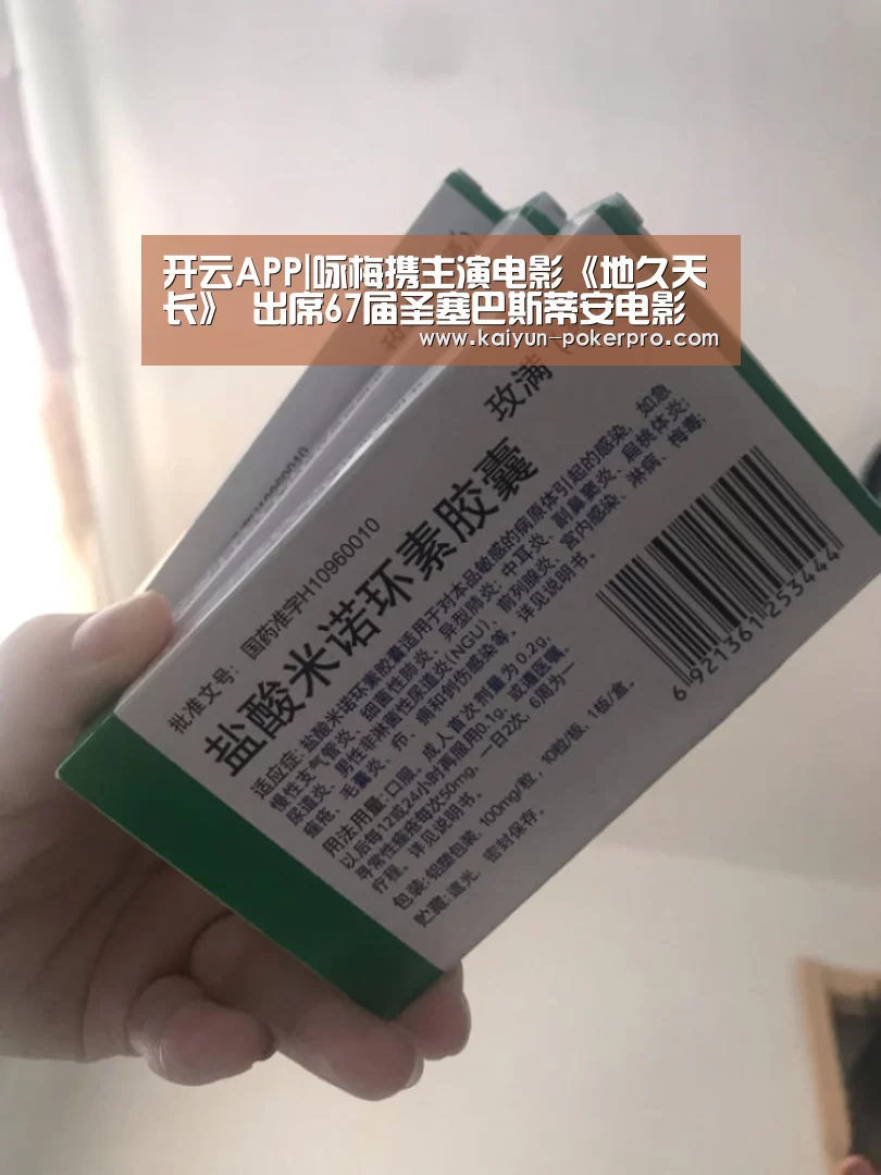 开云APP|咏梅携主演电影《地久天长》 出席67届圣塞巴斯蒂安电影节(图3) 开云APP