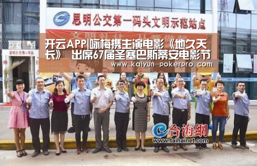 开云APP|咏梅携主演电影《地久天长》 出席67届圣塞巴斯蒂安电影节(图4) 开云APP