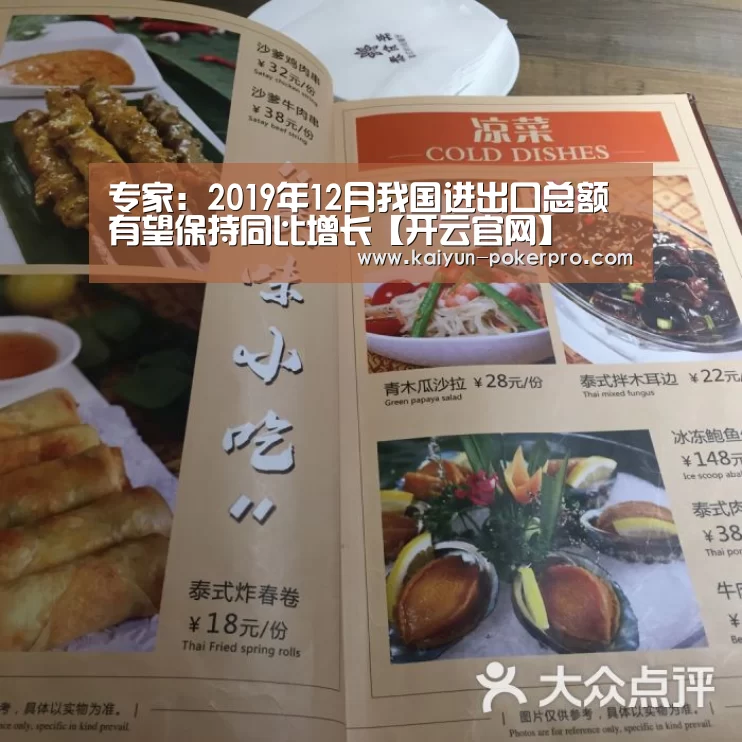 专家:2019年12月我国进出口总额有望保持同比增长【开云官网】(图2) 开云下载